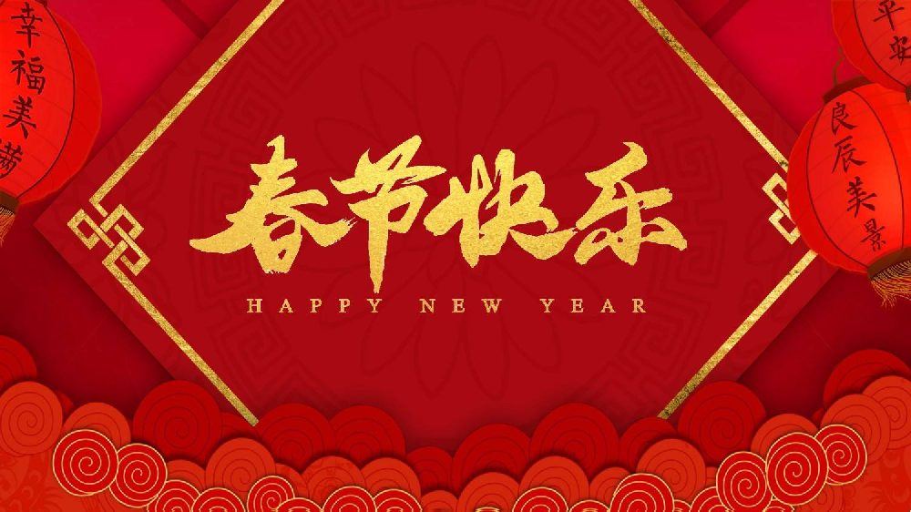 2022年春节放假通知