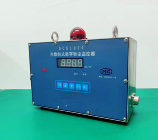 海晶GCG-1000（C）型防爆型粉尘监测系统