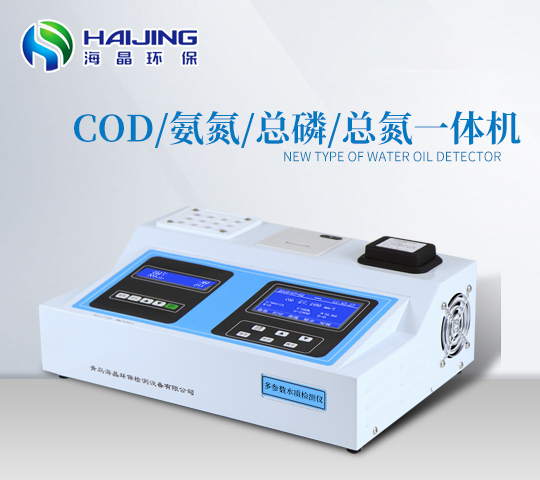 HJ-401T型COD氨氮总磷总氮检测仪一体机