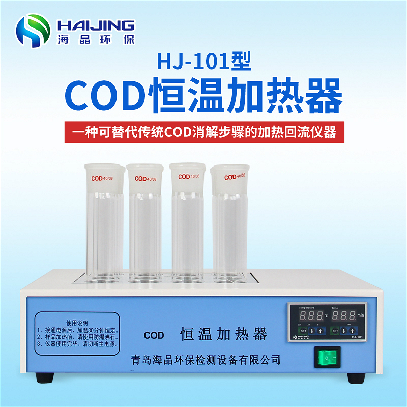 HJ-101A型COD智能石墨消解仪石墨消解回流仪
