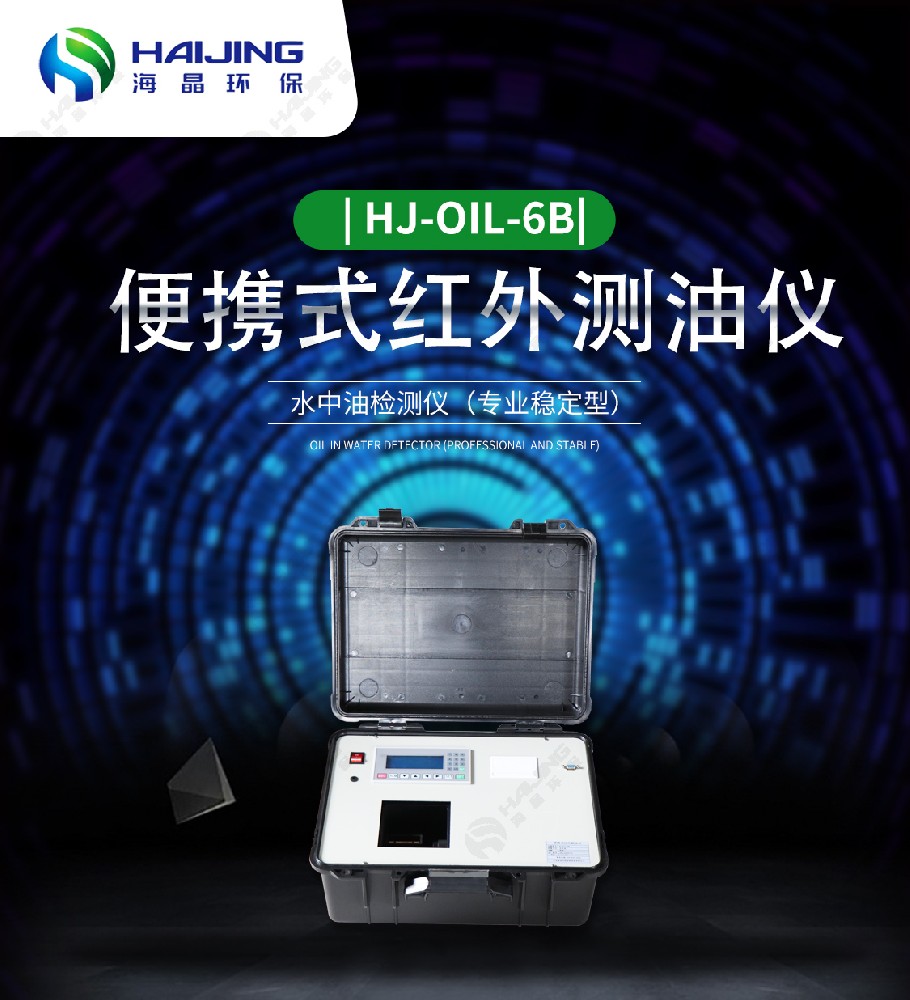 《红外光度测油仪应用指南：HJ637-2018标准合规版》