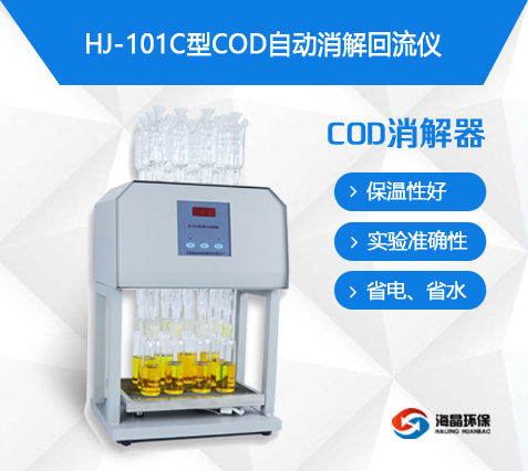 COD消解器的选择分类