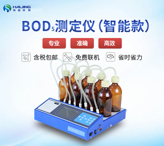 智能BOD测定仪HJ-BOD801A型