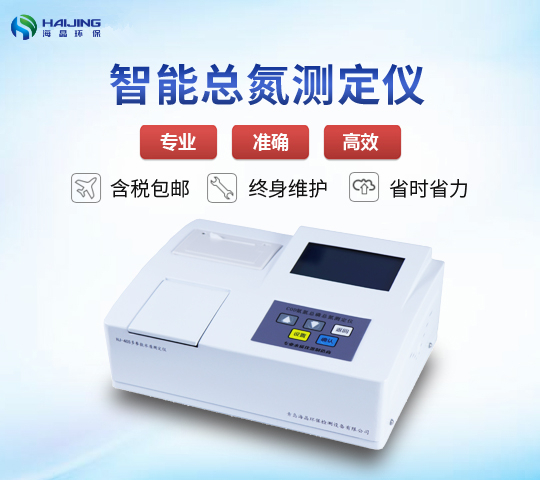 智能总氮分析仪HJ-11T型