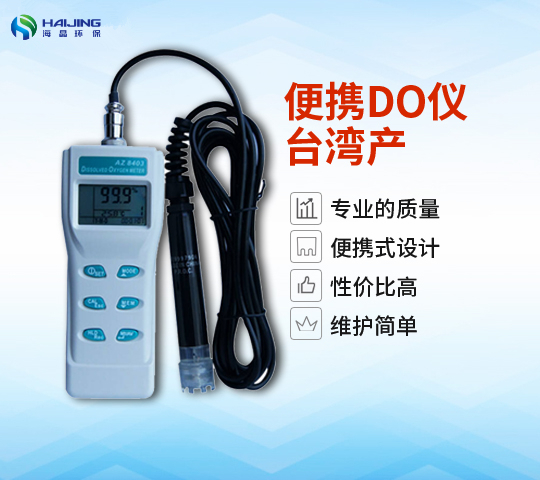 AZ8401/AZ8402/AZ8403型进口便携溶氧仪|DO仪