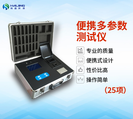 25项多参数水质分析仪XZ-0125型