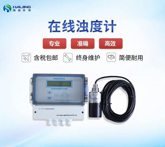 HJ-TSS（B）型浊度在线分析仪