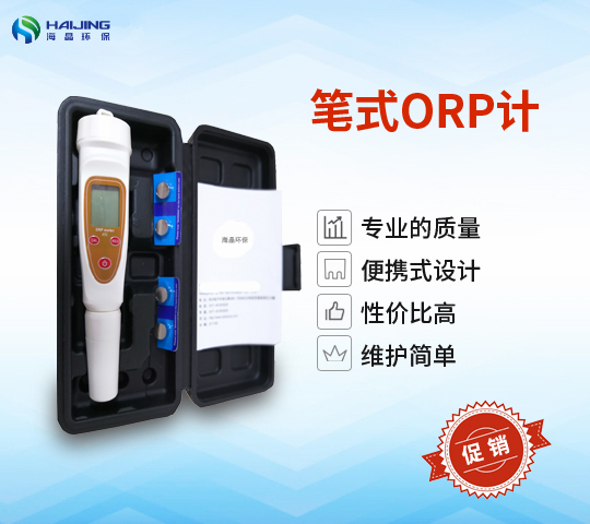 笔式ORP计|氧化还原电位仪