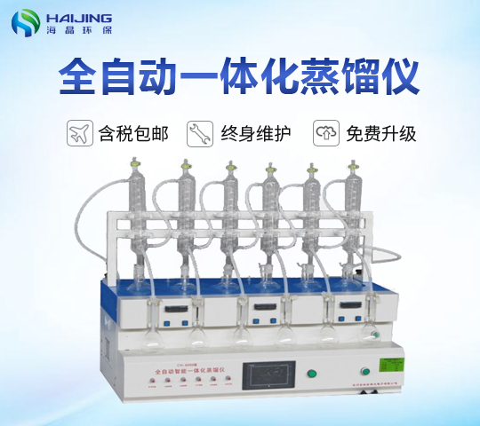 HJ-ZLY-1000型智能一体化蒸馏仪