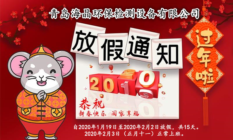 2020春节放假通知