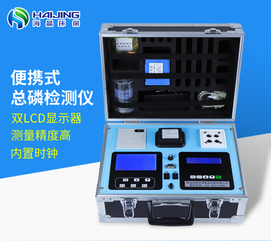 HJ-12P型便携式总磷检测仪