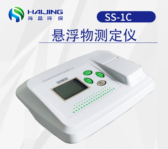海晶SS-1C型悬浮物测试仪 SS分析仪