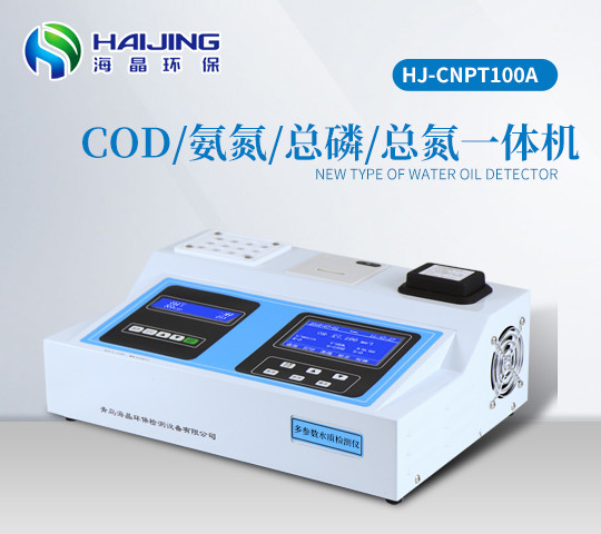 COD氨氮总磷总氮多参数检测仪一体机HJ-CNPT100A型