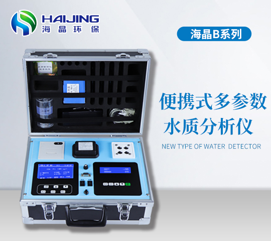 HJ-WaterB(S)便携式多参数水质检测仪