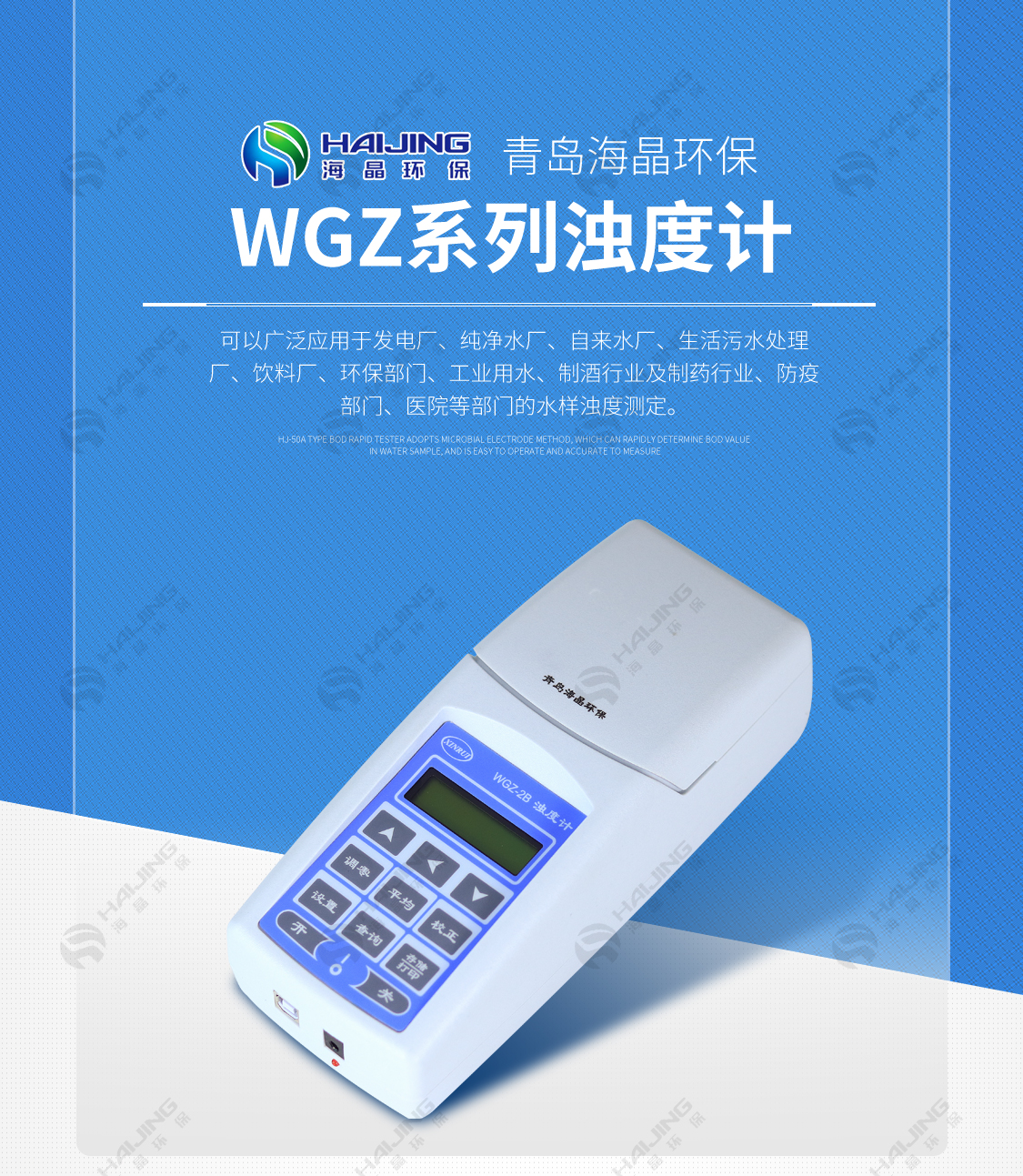 REX ベンチトップ濁度計 WGZ-2000 | forensics-intl.com